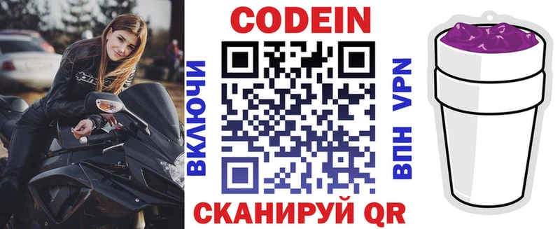 Кодеиновый сироп Lean Purple Drank  Жуков 